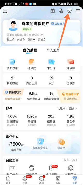 携程旅游下载app v8.71.0 3