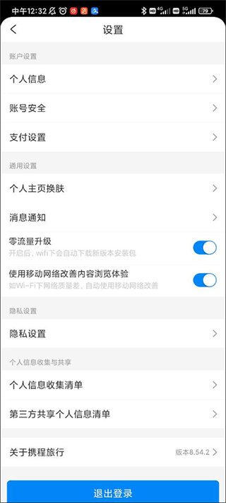 携程旅游下载app v8.71.0 2