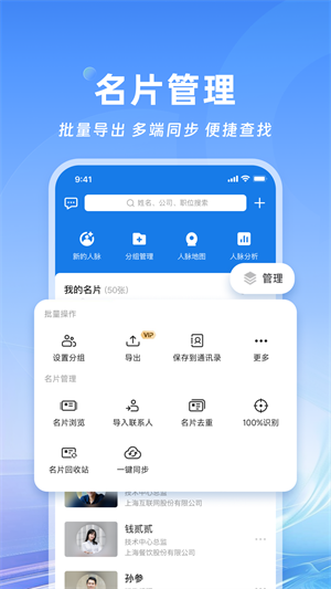 名片全能王下载 v8.14.1.20240626 2