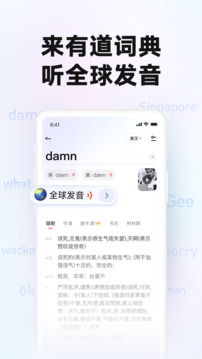 网易有道词典全球发音 v10.0.14 3