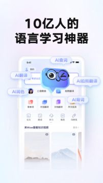 网易有道词典全球发音 v10.0.14 2