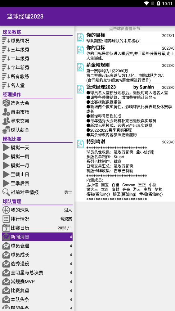 篮球经理2024正常版下载 v1.100.5 安卓版 3