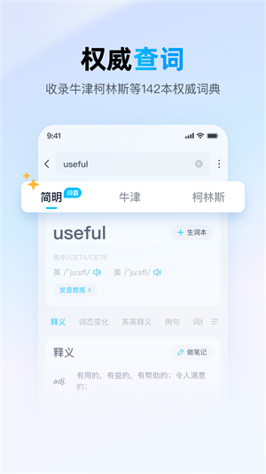 金山词霸app下载 v11.4.8 4