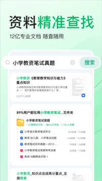 百度文库app下载安装 v9.0.41 1