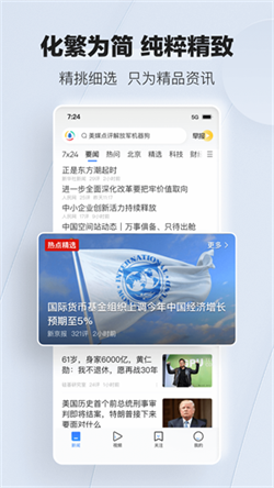腾讯新闻今日要闻下载 v7.4.40 4