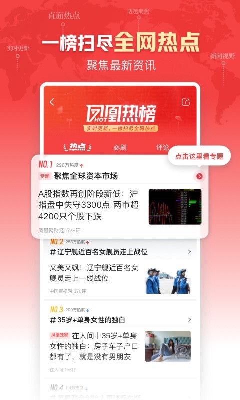 凤凰新闻app下载 v7.76.0 4