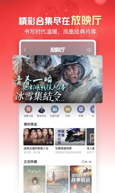 凤凰新闻app下载 v7.76.0 3