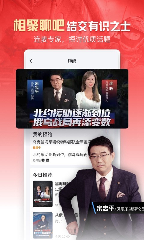 凤凰新闻app下载 v7.76.0 2