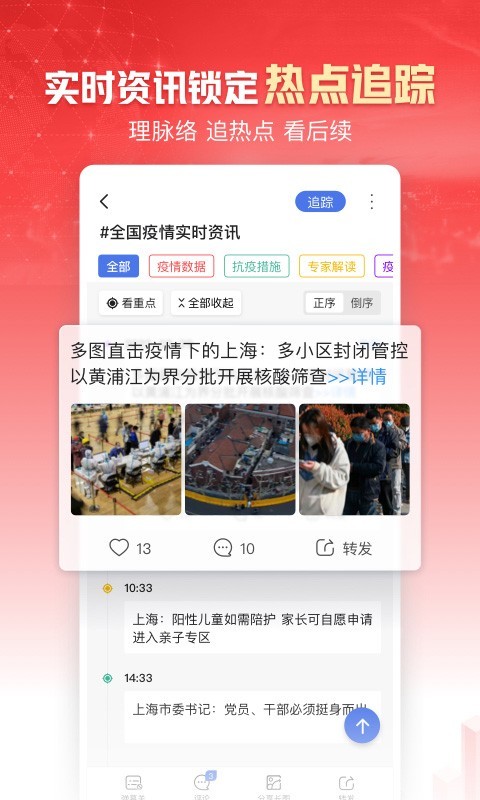 凤凰新闻app下载 v7.76.0 1