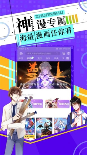 神漫画app下载最新版 v2.9.6 3