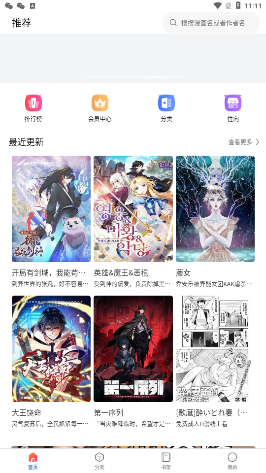 漫蛙漫画免费版下载 v12.0.8 安卓版 1