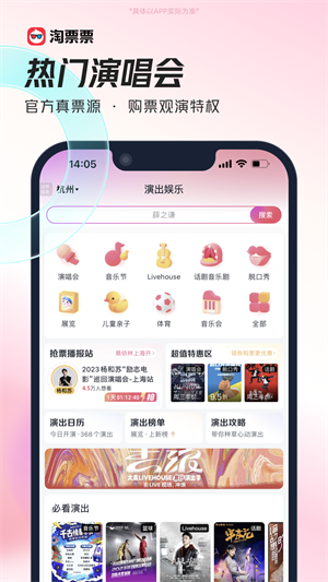 淘票票app下载 v11.8.6 3