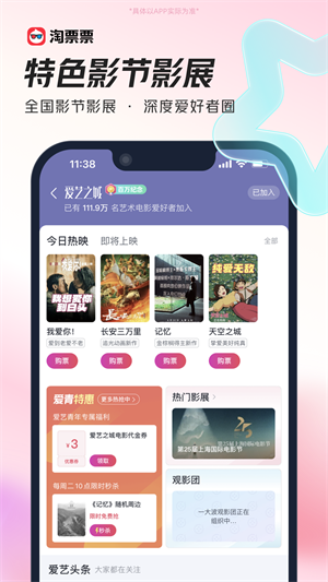 淘票票app下载 v11.8.6 2