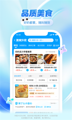 饿了么app下载 v11.10.8 1