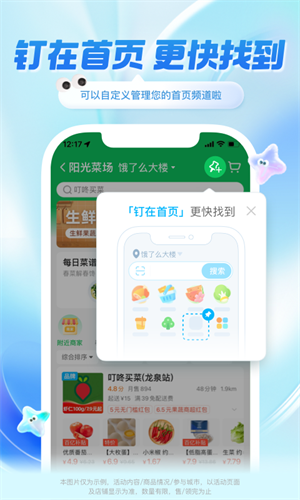 饿了么app下载 v11.10.8 2