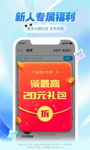 饿了么app下载 v11.10.8 4