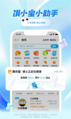 饿了么app下载 v11.10.8 3