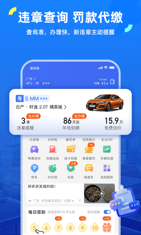 车行易违章查询app下载 v8.6.4 3