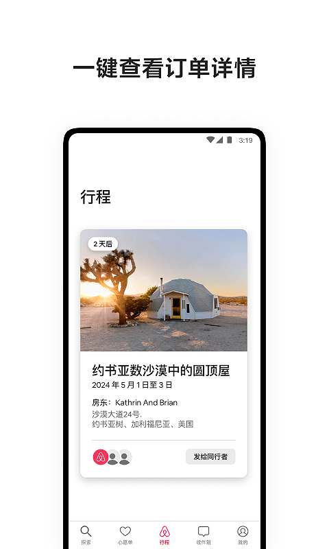 爱彼迎app下载 v24.25.1.china 2