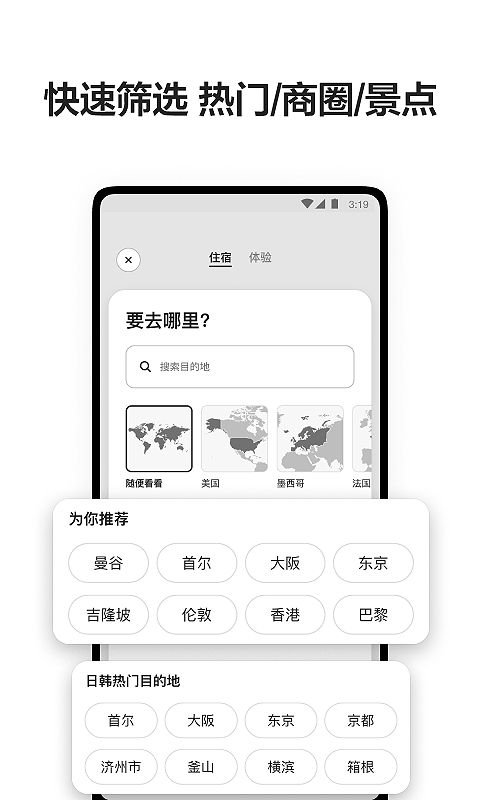 爱彼迎app下载 v24.25.1.china 1