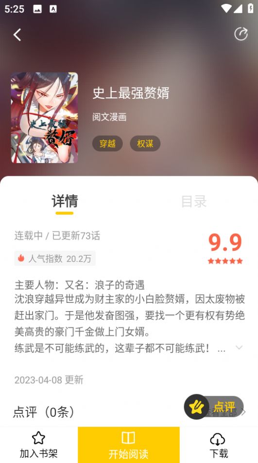 漫天玉漫画app下载最新版免费 v5.6.0 安卓版 2