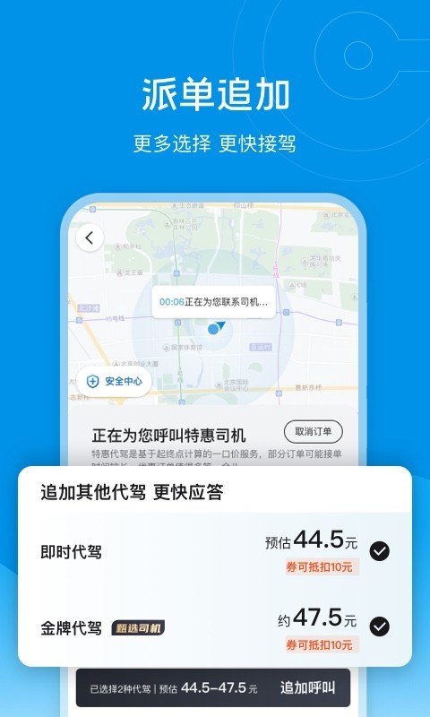 e代驾下载 v9.18.0 1