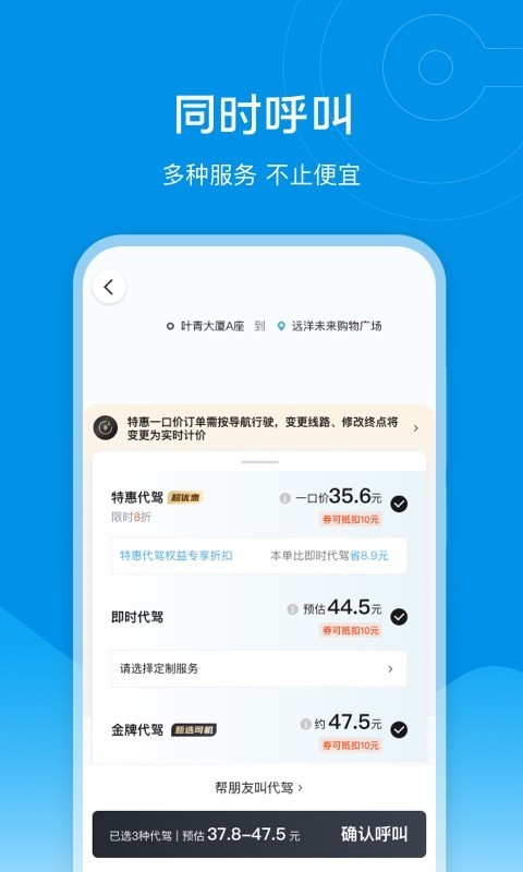 e代驾下载 v9.18.0 2