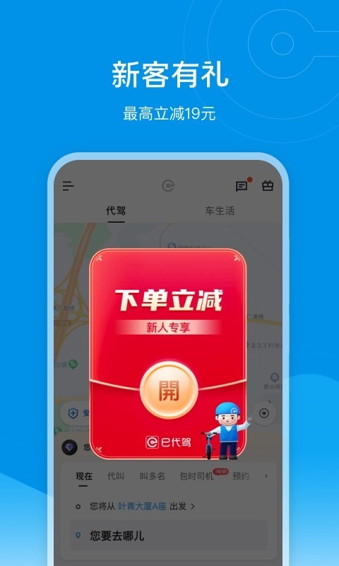 e代驾下载 v9.18.0 3