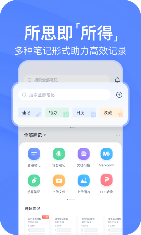 有道云笔记免费下载 v7.5.110 2