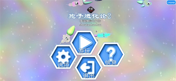 孢子进化论2中文版无限基因下载 v1.0.6 安卓版 2