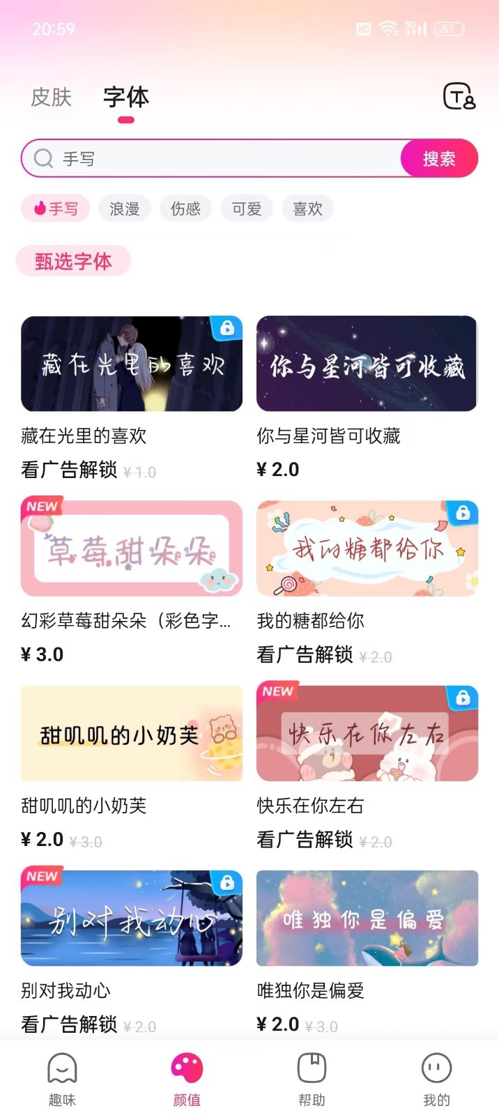 火火键盘免费下载 v1.1.9.190 3