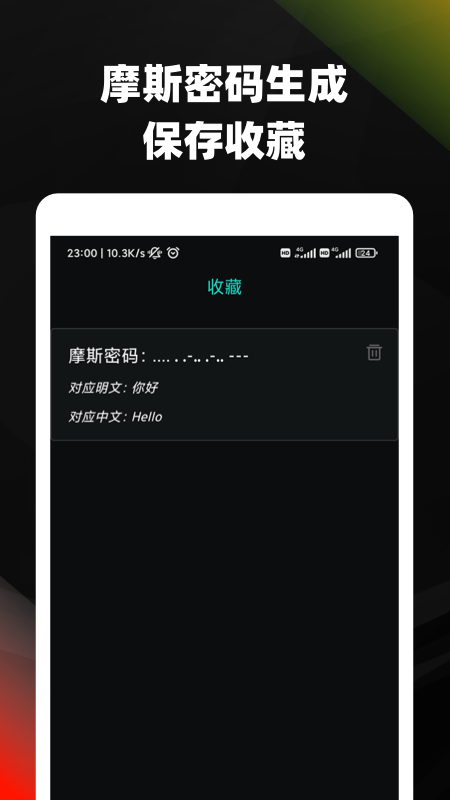 摩斯电码手机版下 v2.0.6 1