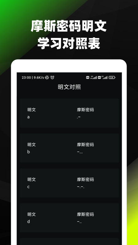 摩斯电码手机版下 v2.0.6 2