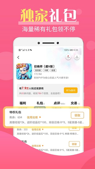 巴兔游戏手机版下载 v8.4.7 3