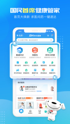 京东健康下载app v6.0.6 4