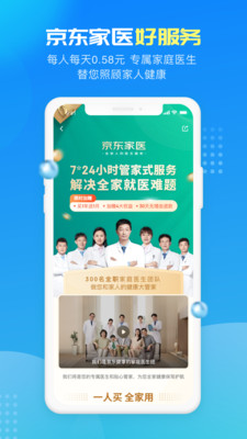 京东健康下载app v6.0.6 2