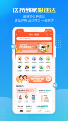 京东健康下载app v6.0.6 1