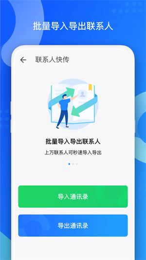 通讯录qq同步助手下载 v8.0.14 1