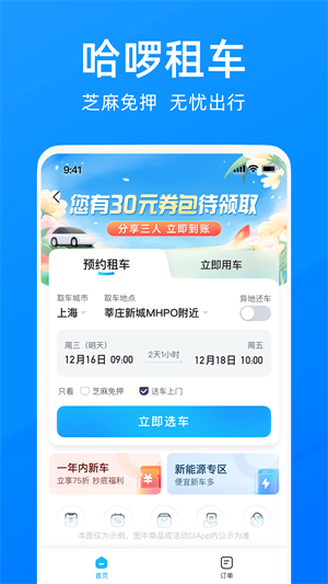 哈啰app下载安装 v6.66.0 1