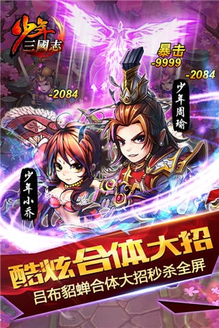 少年三国志下载安卓最新版 v10.4.0 1