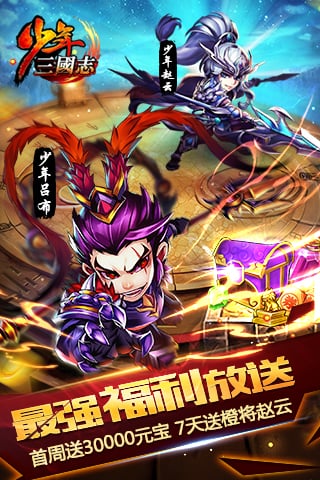 少年三国志下载安卓最新版 v10.4.0 3