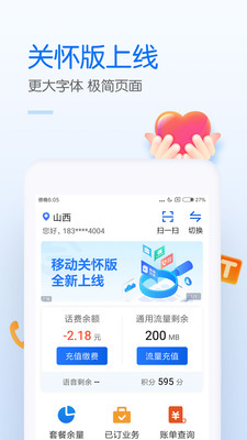 中国移动网上营业厅下载 v10.1.5 4