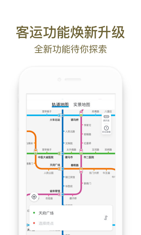 成都地铁一卡通app下载 v3.3.82