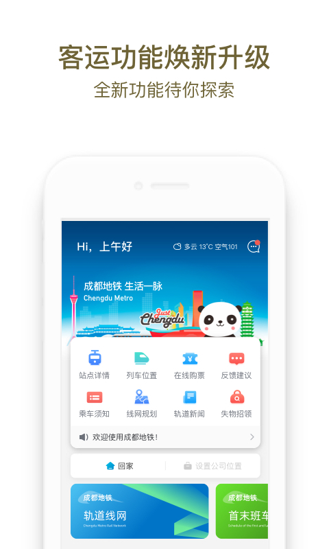 成都地铁一卡通app下载 v3.3.83