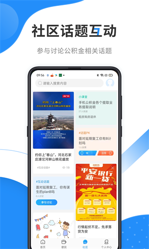 手机公积金app官方版下载 v4.2.1.1 2