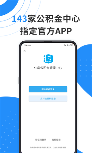 手机公积金app官方版下载 v4.2.1.1 4