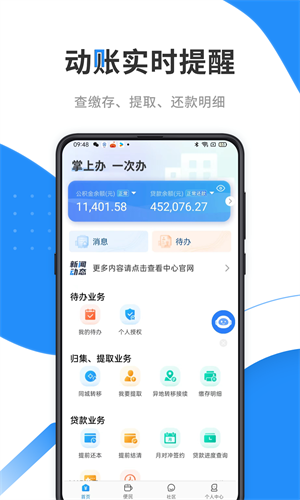 手机公积金app官方版下载 v4.2.1.1 3