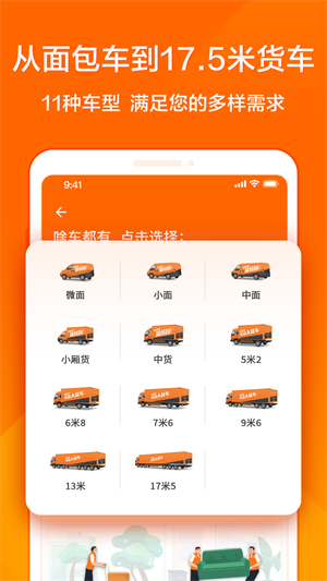 货拉拉app下载 v6.9.52 2