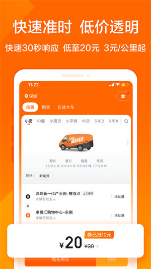 货拉拉app下载 v6.9.52 3