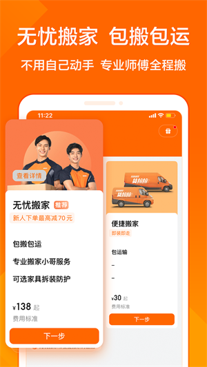 货拉拉app下载 v6.9.52 1